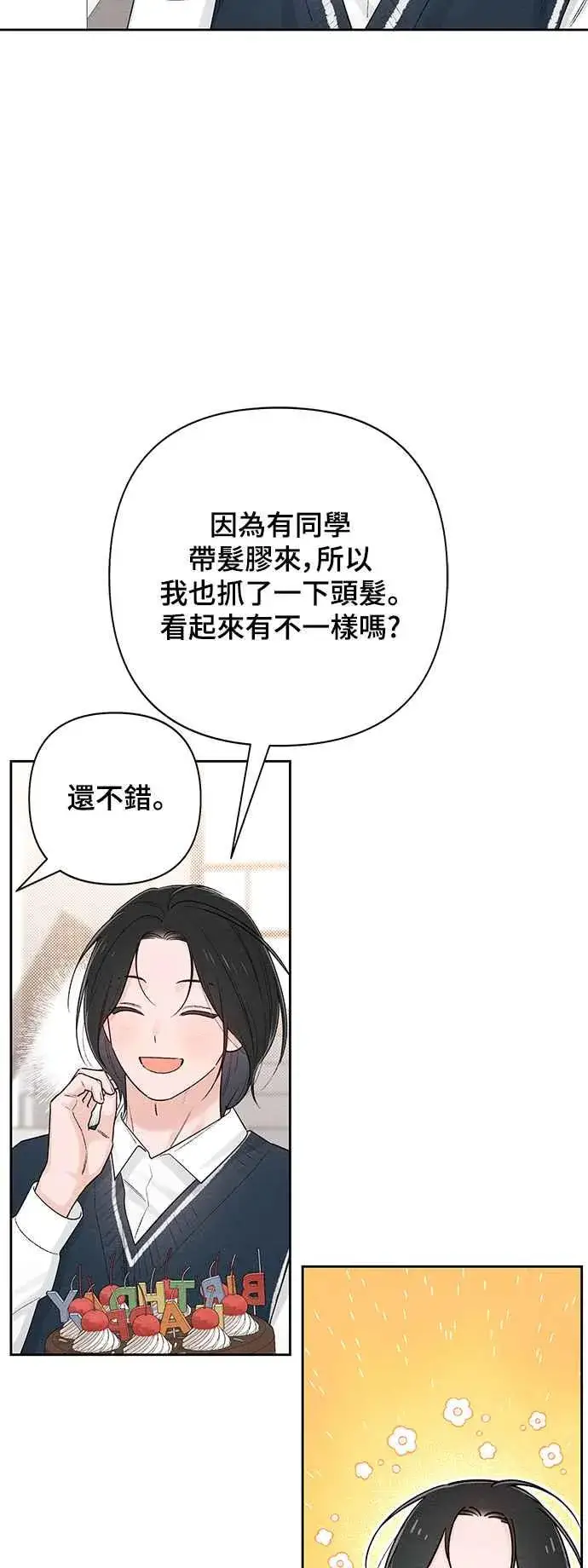 漫画《青春启示录》第60话第3张图