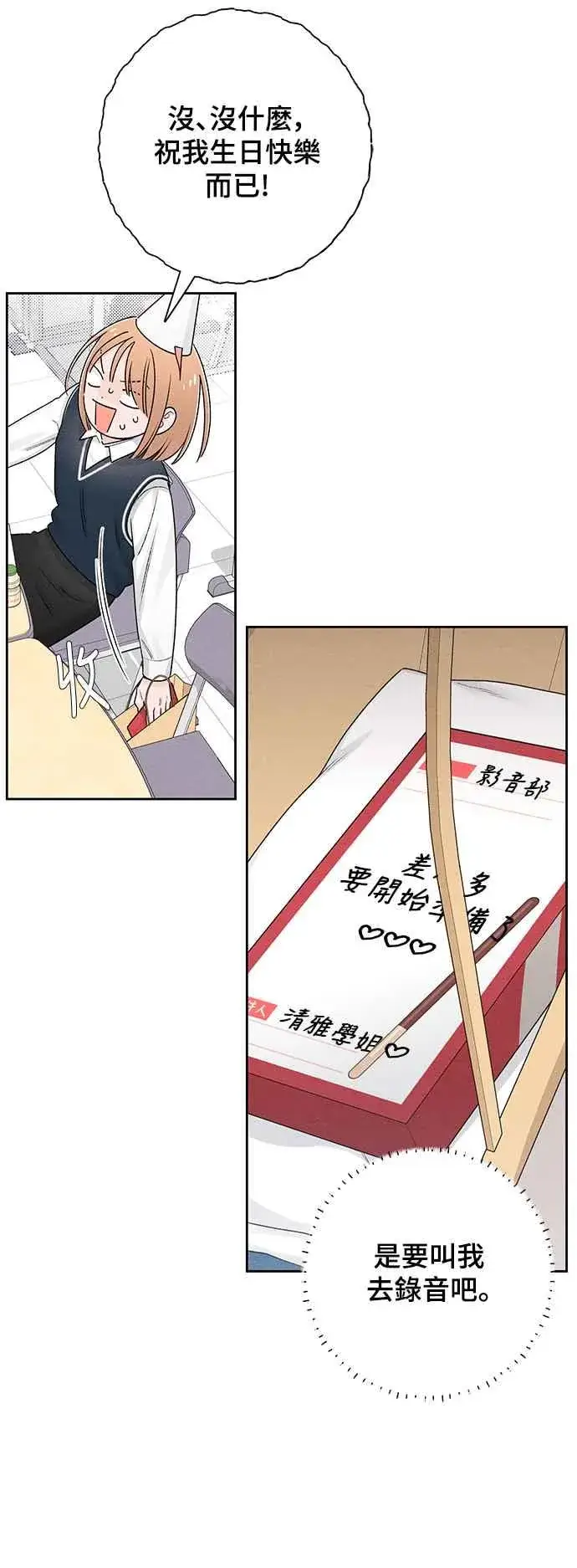 漫画《青春启示录》第60话第30张图