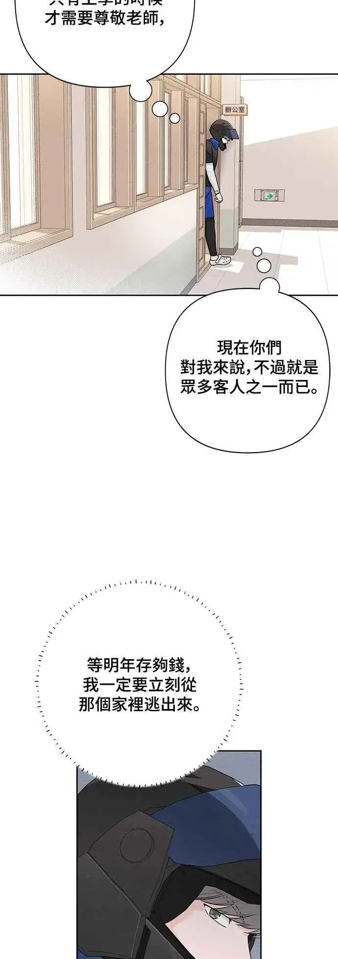 漫画《青春启示录》第60话第39张图
