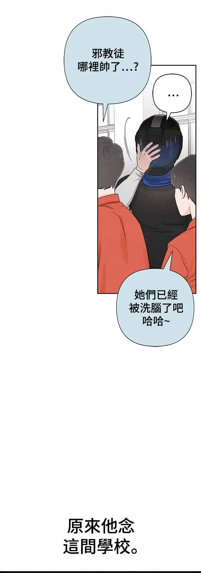 漫画《青春启示录》第60话第42张图