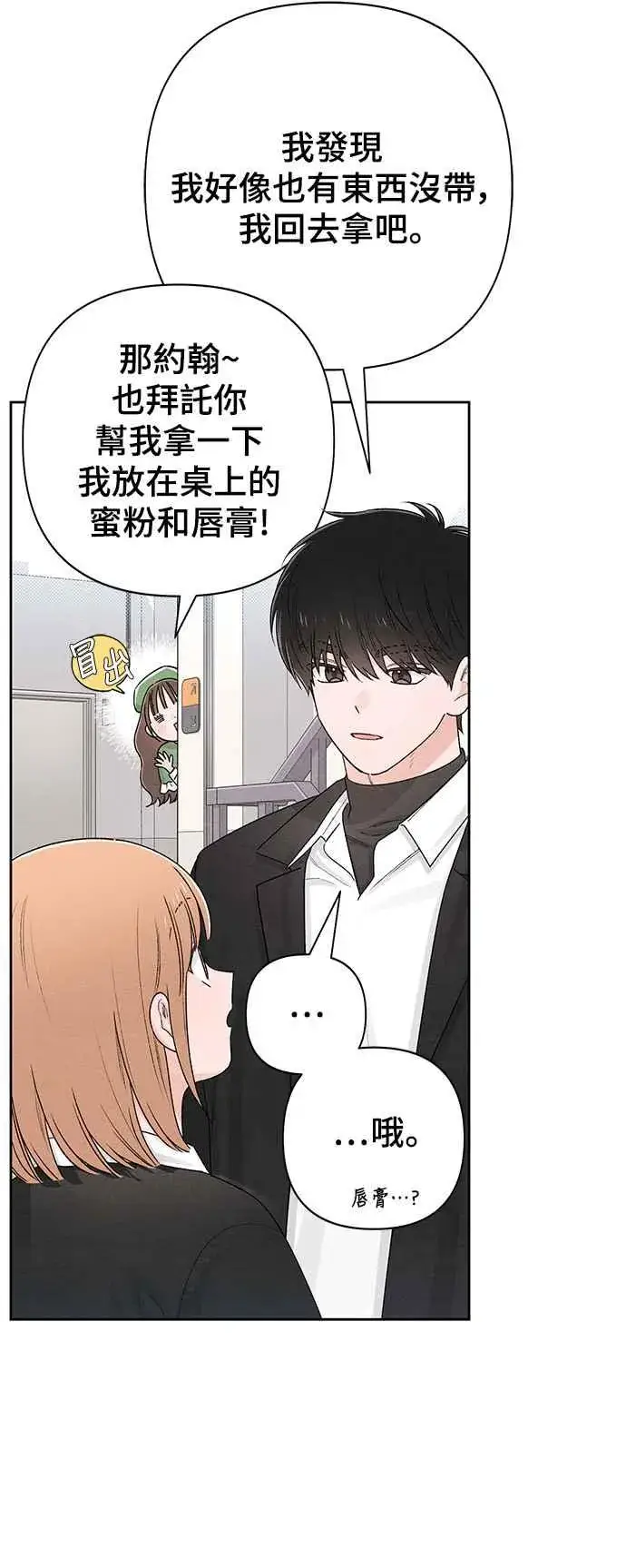 漫画《青春启示录》第60话第45张图