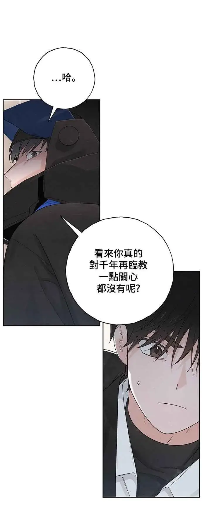 漫画《青春启示录》第61话第11张图