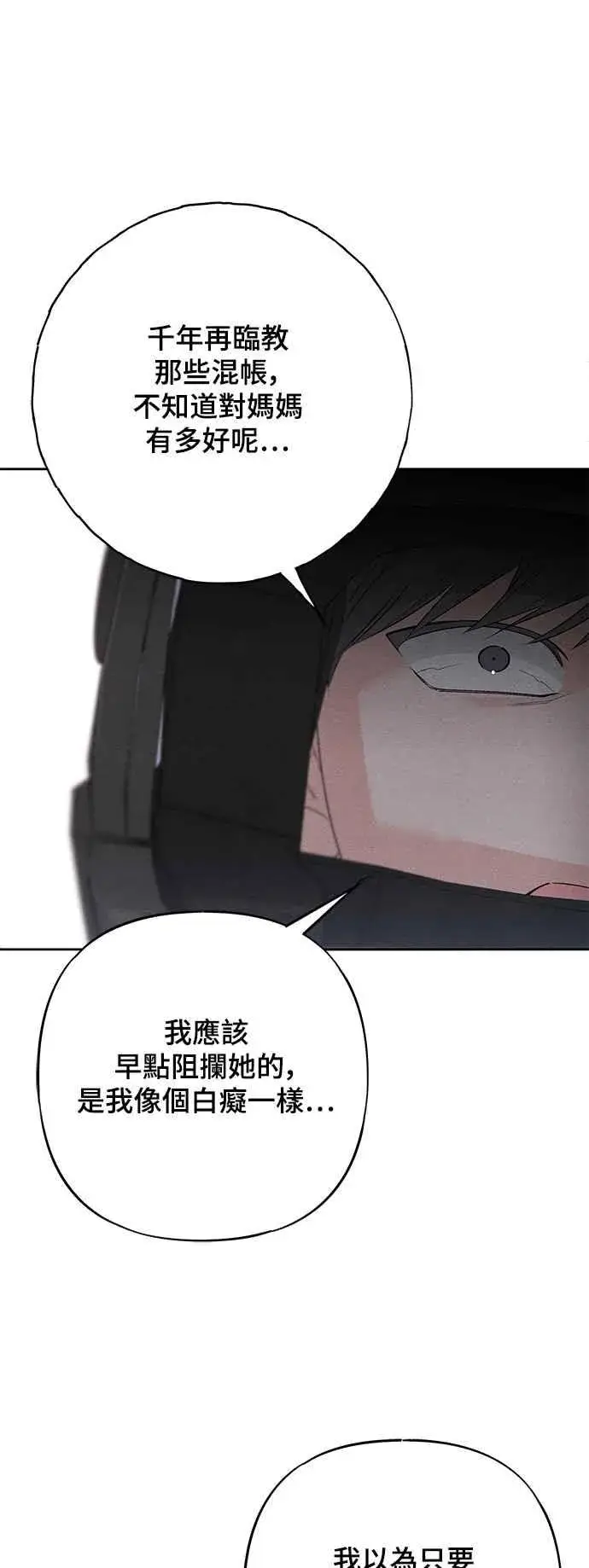 漫画《青春启示录》第61话第17张图