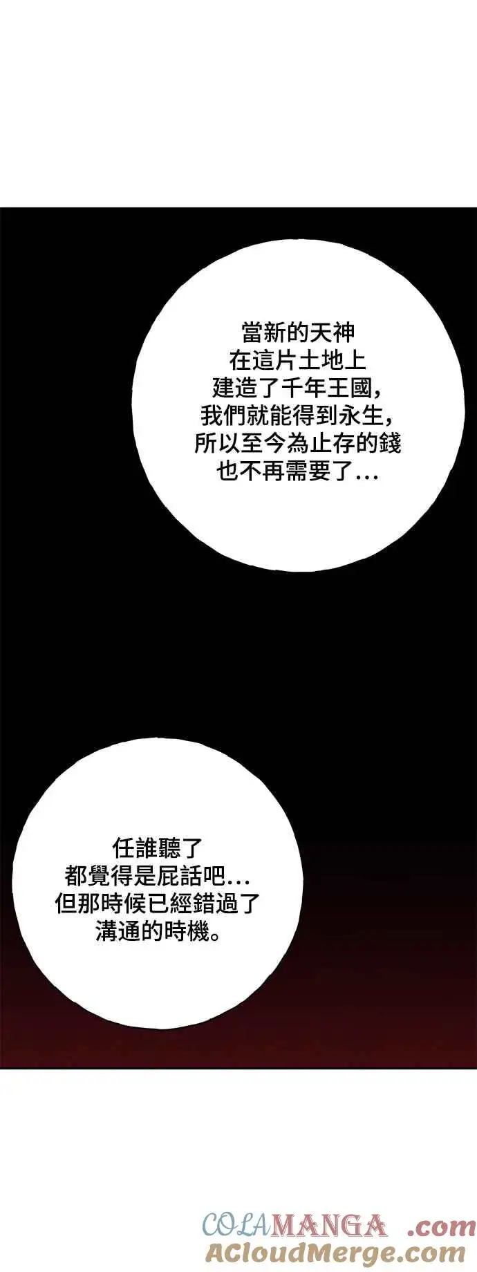 漫画《青春启示录》第61话第19张图