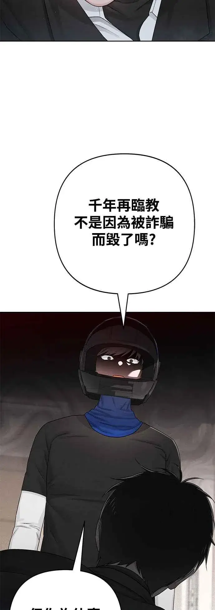 漫画《青春启示录》第61话第2张图