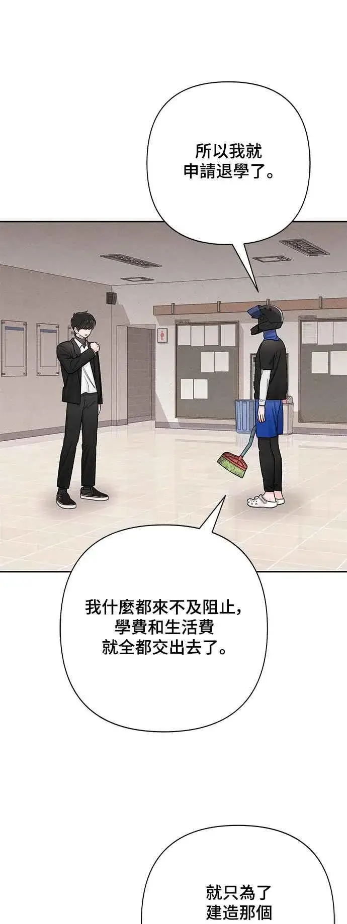 漫画《青春启示录》第61话第20张图