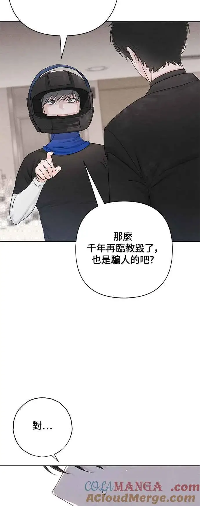 漫画《青春启示录》第61话第25张图