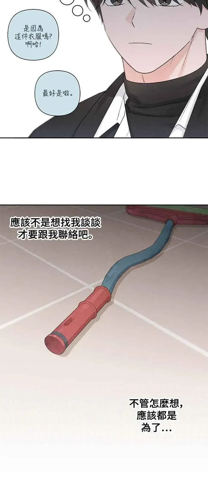 漫画《青春启示录》第61话第39张图