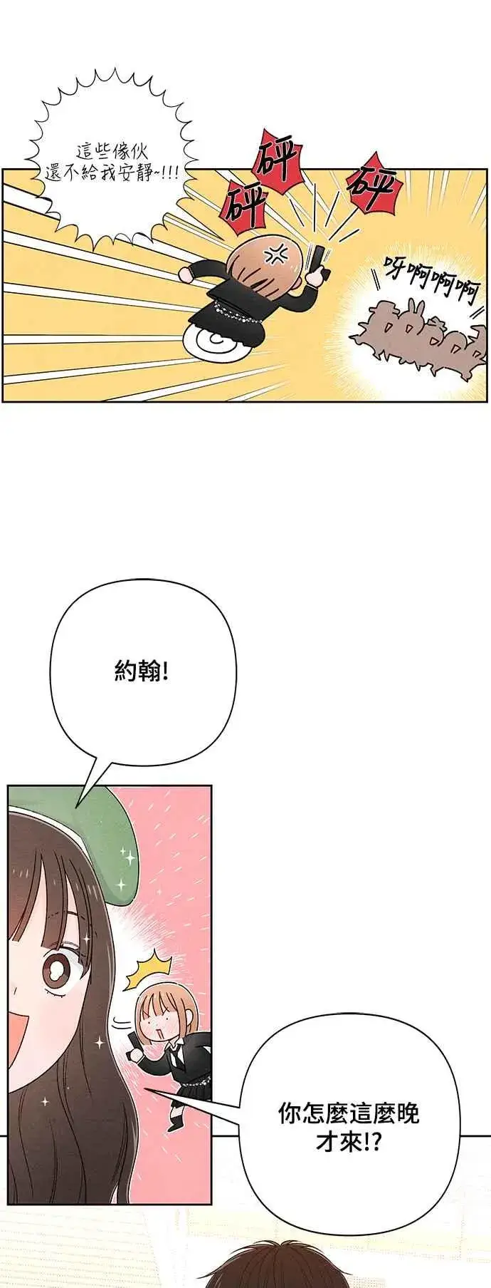 漫画《青春启示录》第61话第44张图