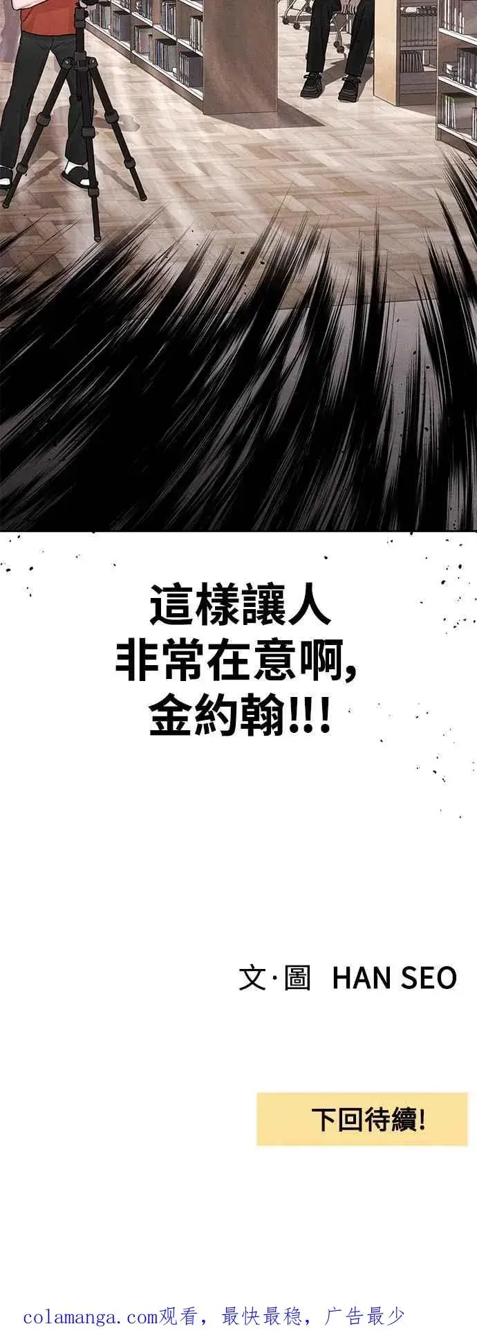 漫画《青春启示录》第61话第57张图
