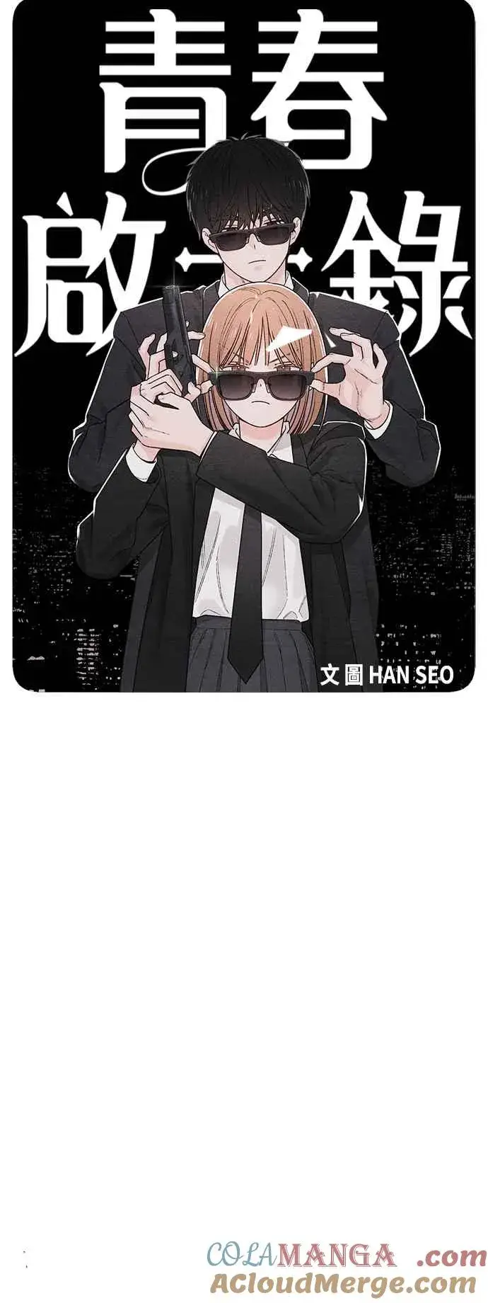 漫画《青春启示录》第61话第7张图