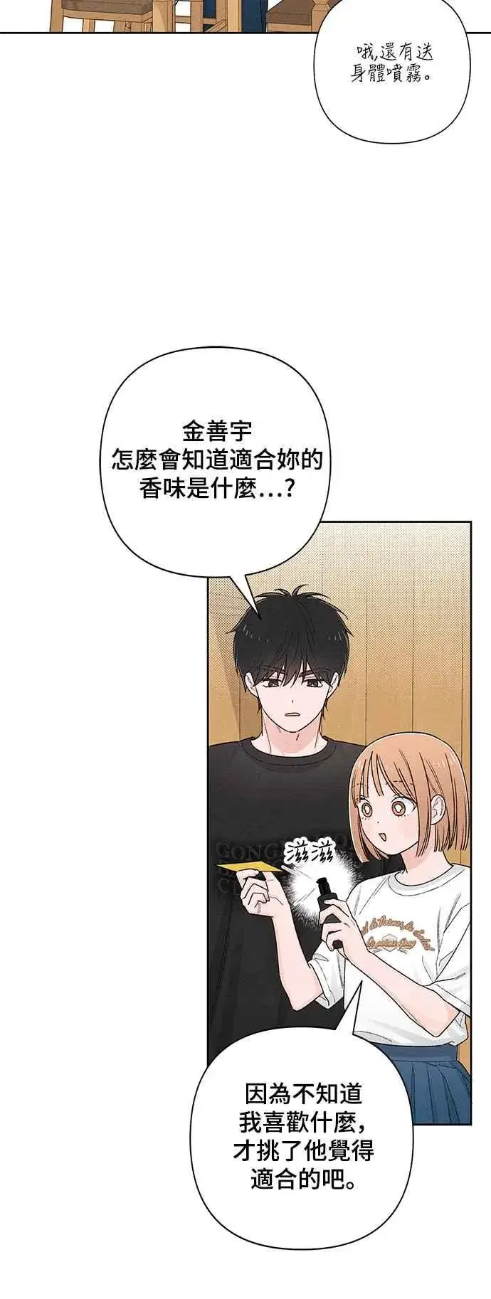 漫画《青春启示录》第62话第24张图