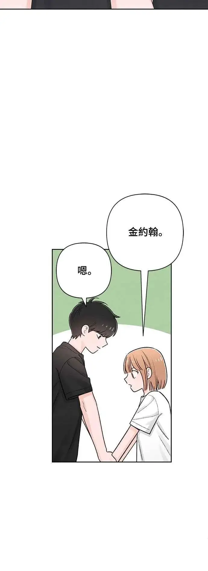 漫画《青春启示录》第62话第32张图