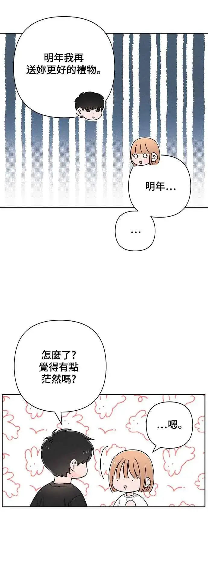漫画《青春启示录》第62话第44张图