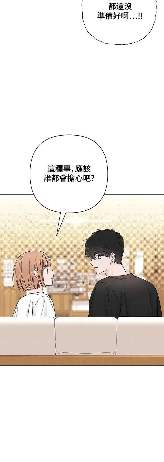 漫画《青春启示录》第62话第48张图