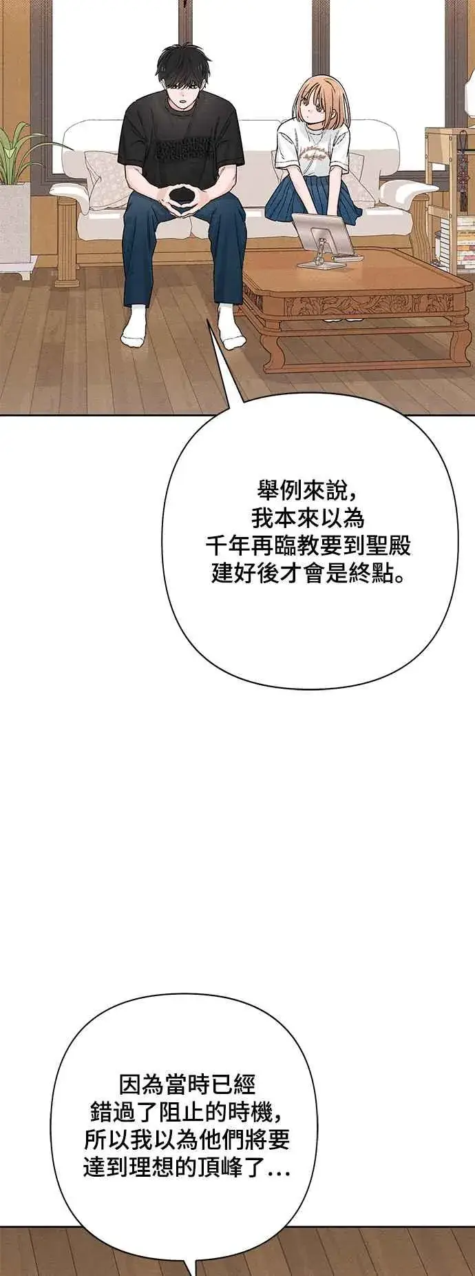 漫画《青春启示录》第62话第50张图