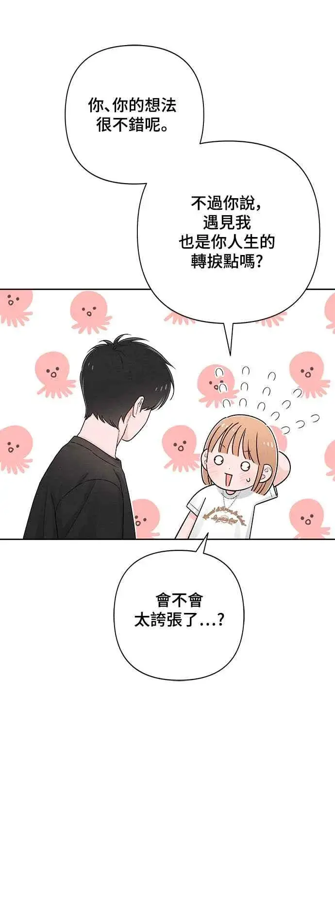 漫画《青春启示录》第62话第54张图
