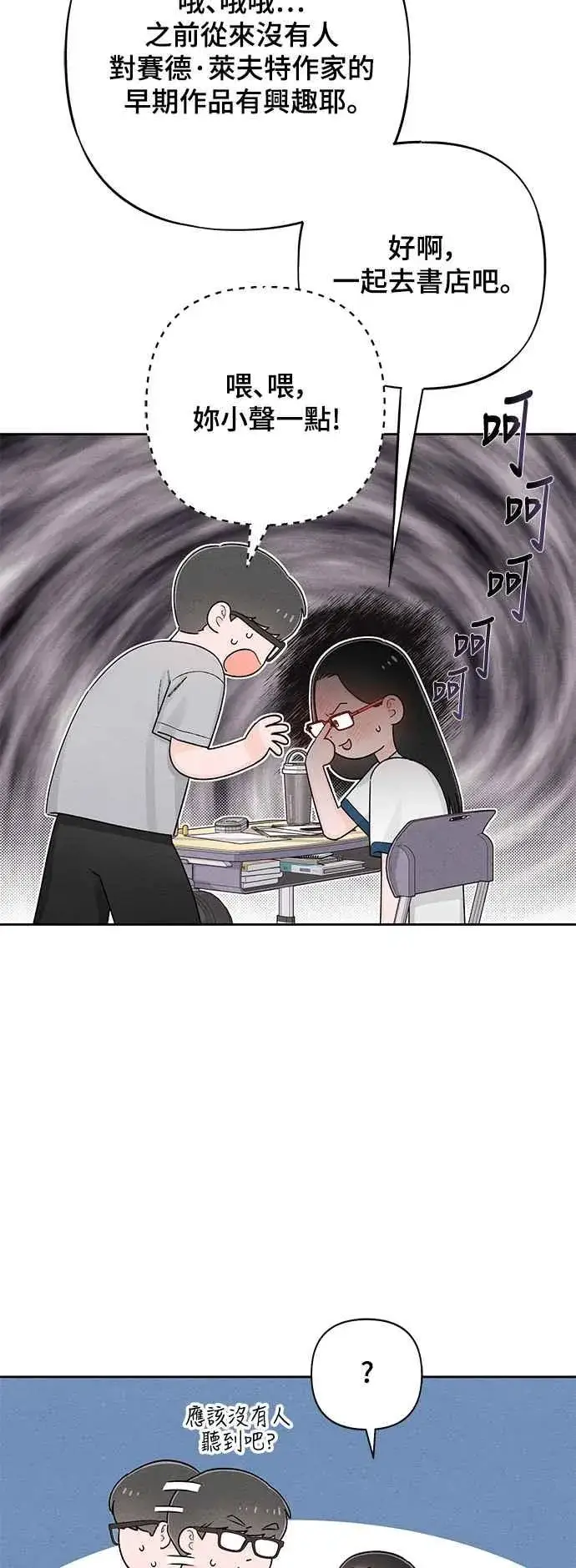 漫画《青春启示录》第63话第11张图