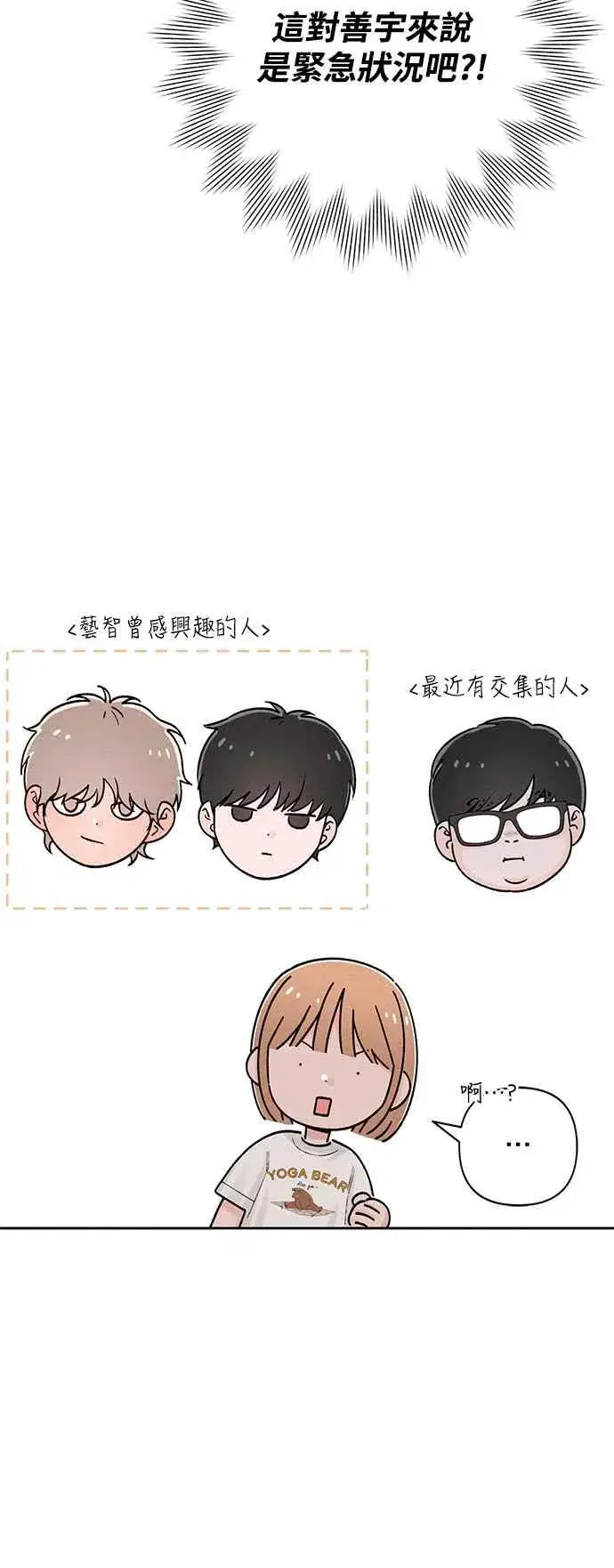 漫画《青春启示录》第63话第15张图