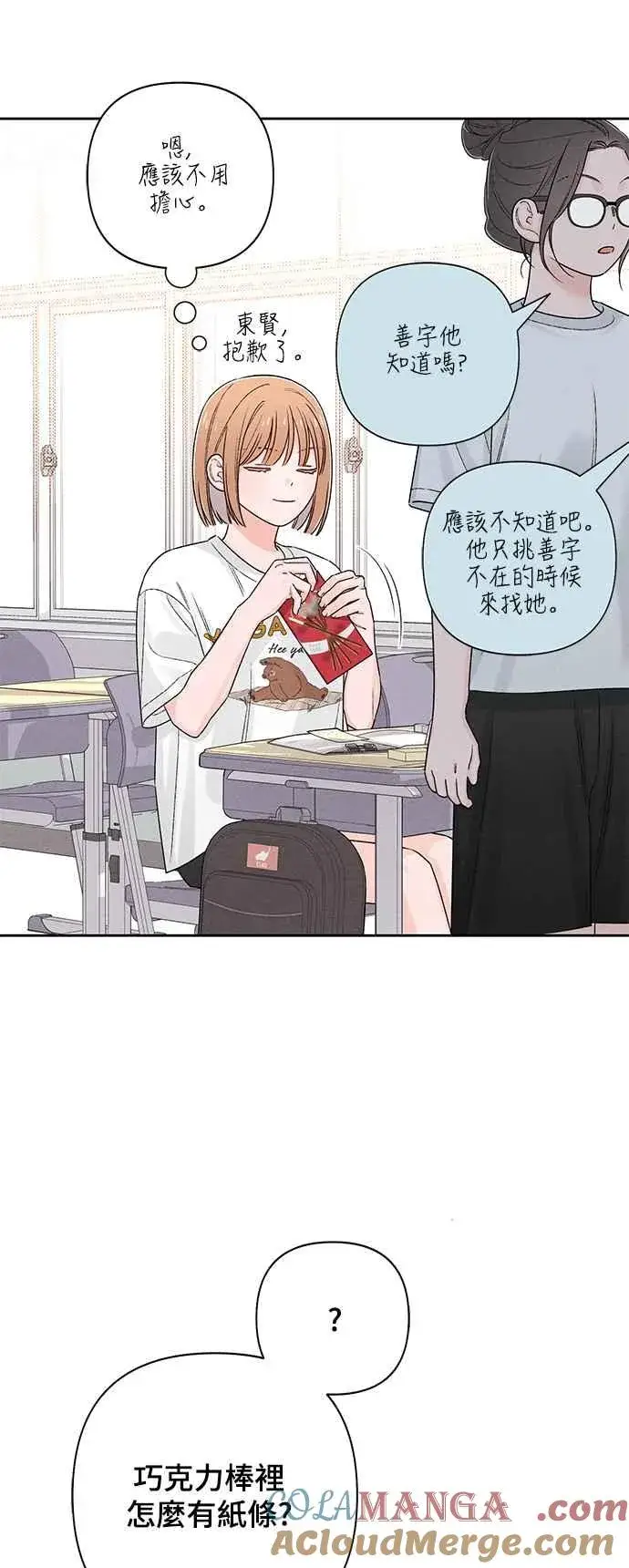 漫画《青春启示录》第63话第16张图