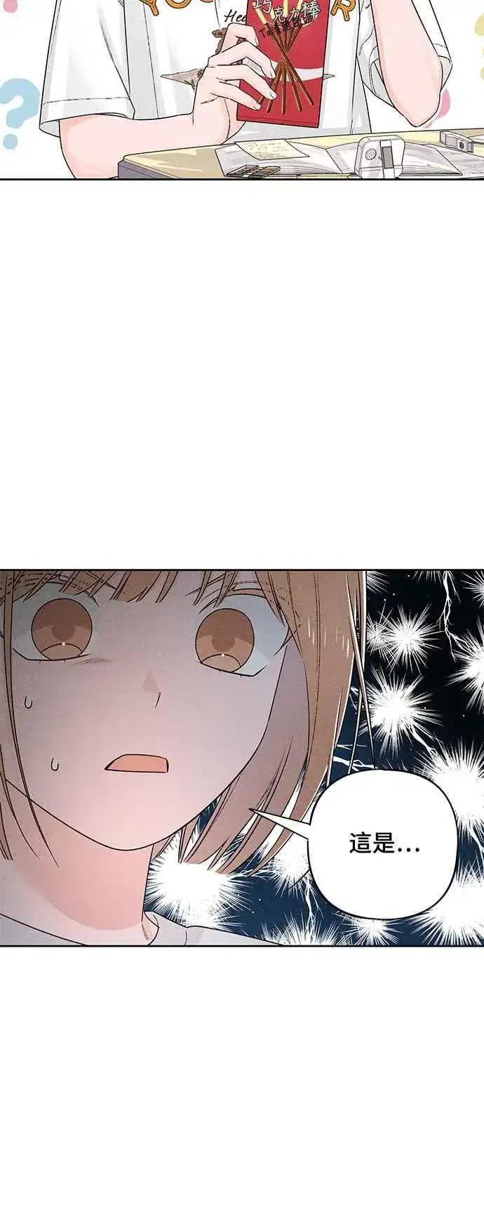 漫画《青春启示录》第63话第18张图