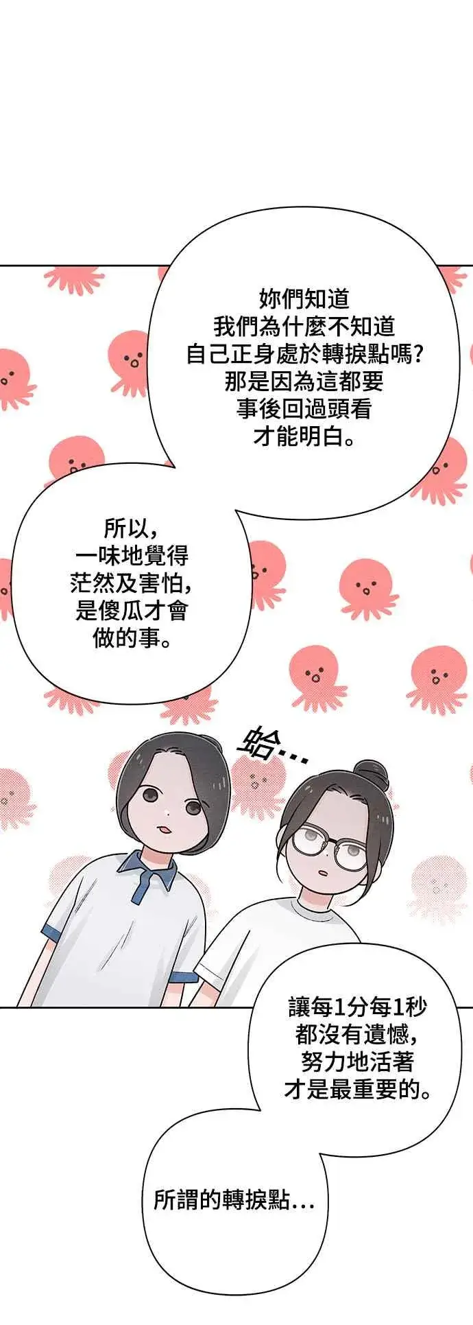 漫画《青春启示录》第63话第3张图