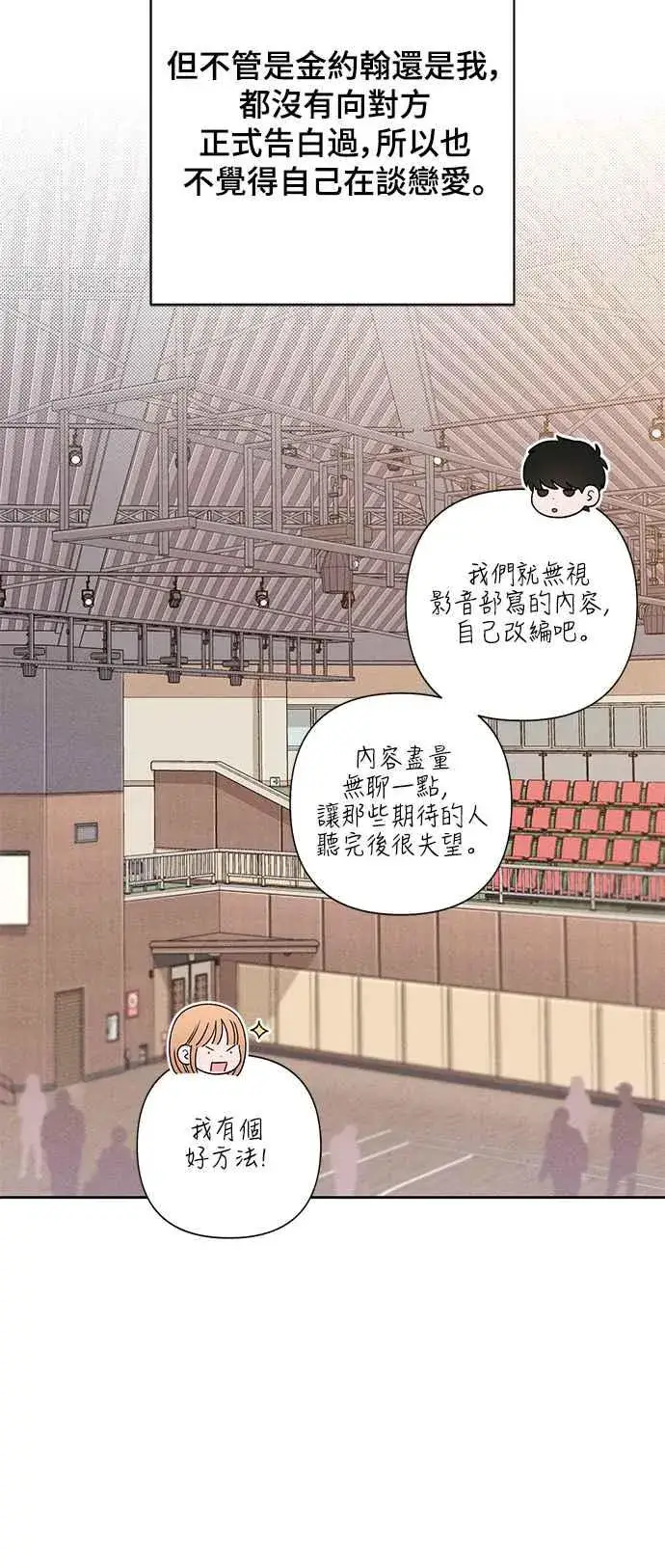 漫画《青春启示录》第63话第32张图