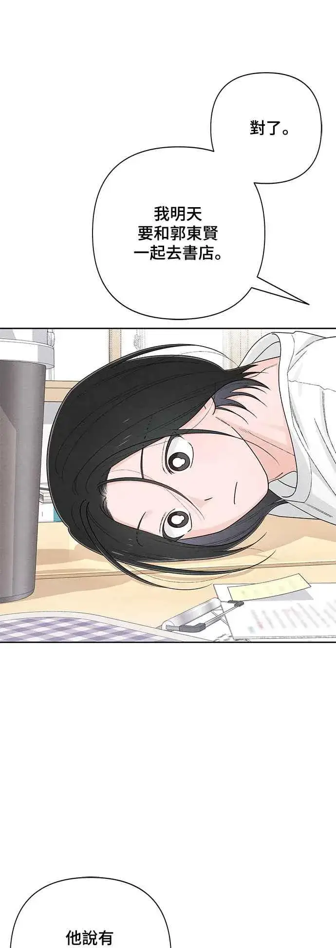 漫画《青春启示录》第63话第47张图