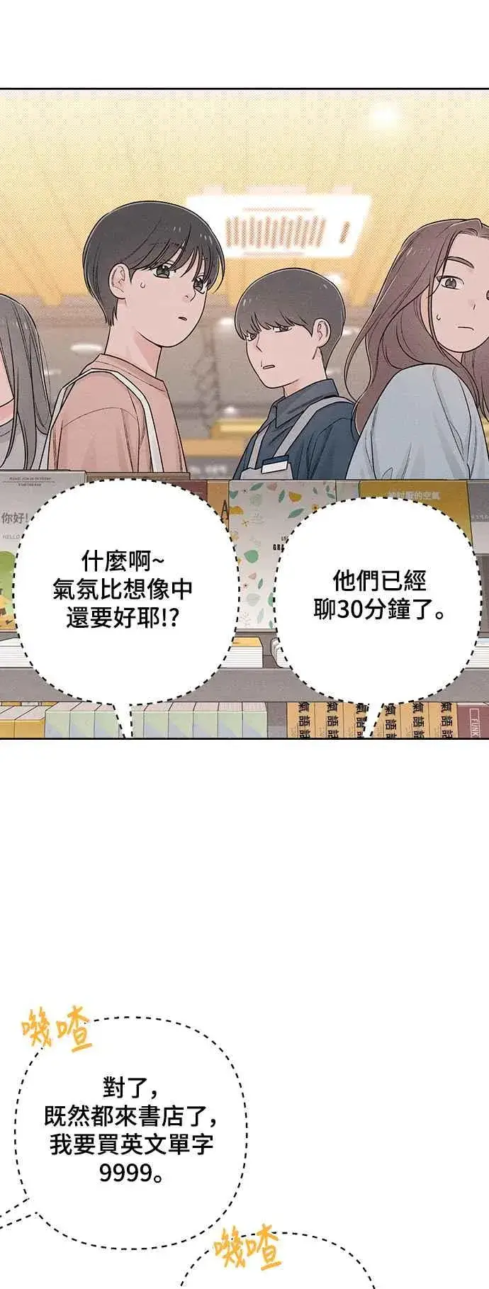 漫画《青春启示录》第63话第54张图