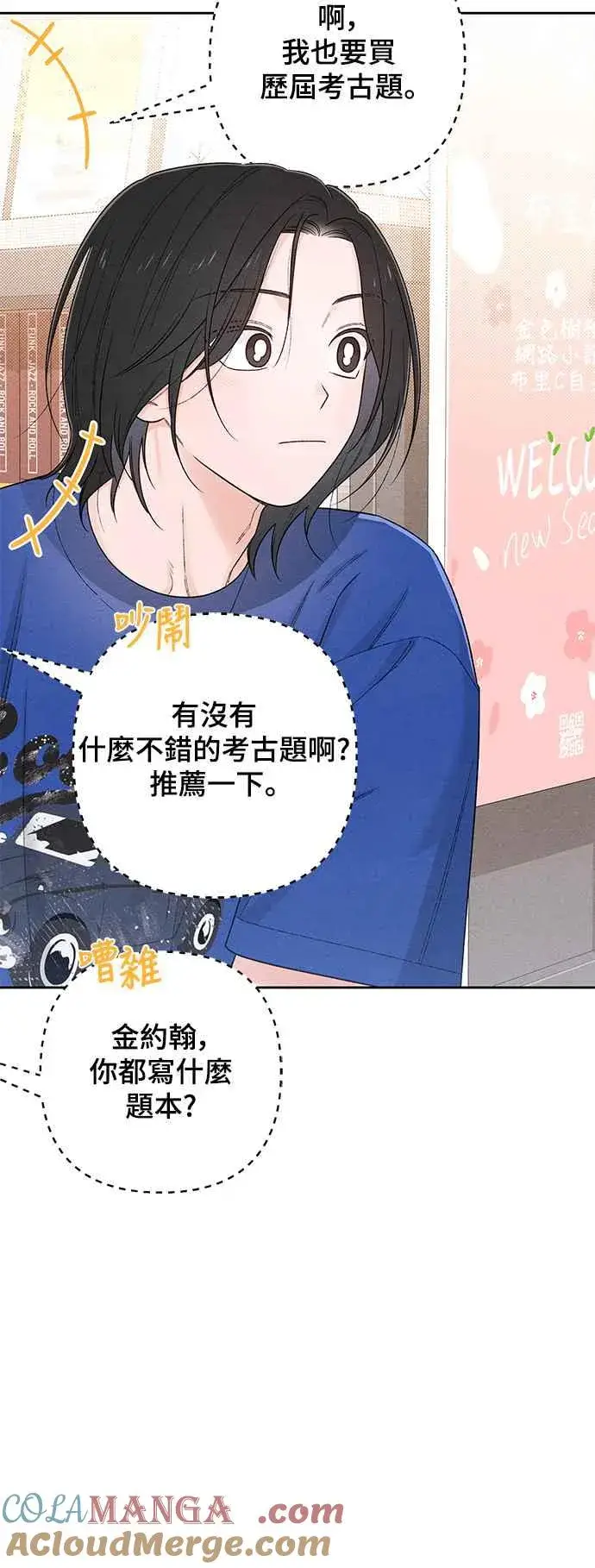 漫画《青春启示录》第63话第55张图