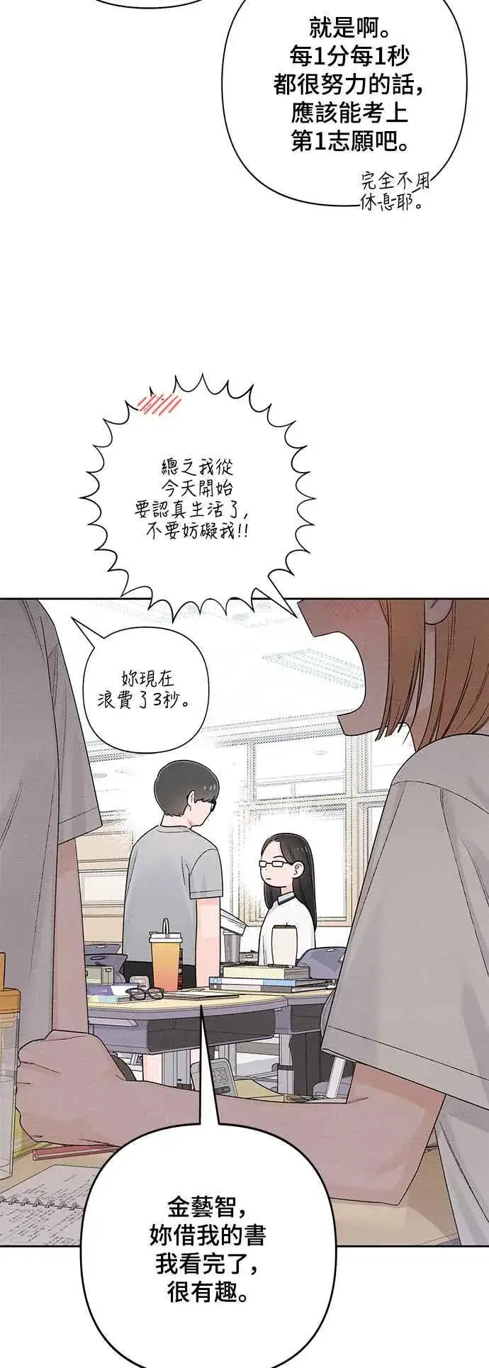 漫画《青春启示录》第63话第6张图