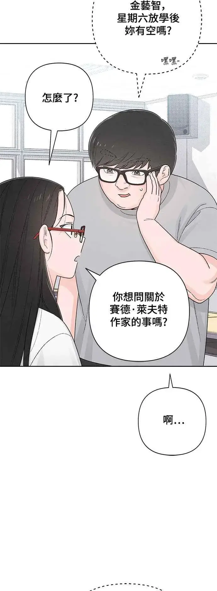 漫画《青春启示录》第63话第9张图