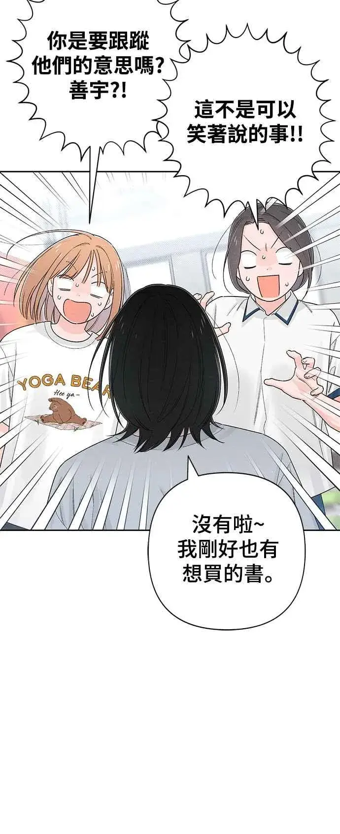 漫画《青春启示录》第64话第11张图