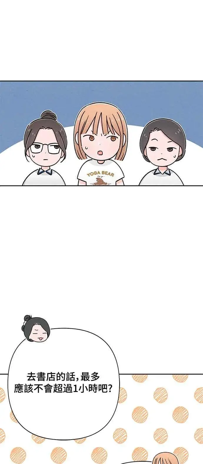 漫画《青春启示录》第64话第17张图
