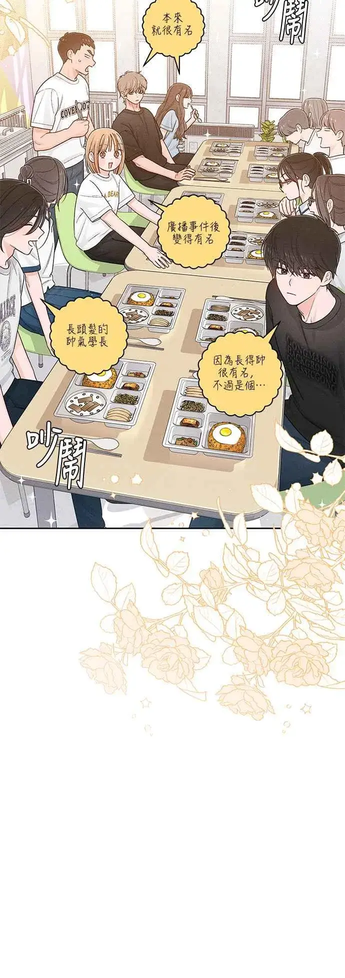 漫画《青春启示录》第64话第2张图