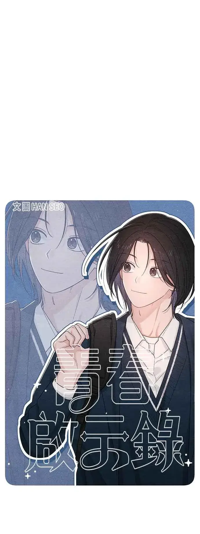 漫画《青春启示录》第64话第21张图