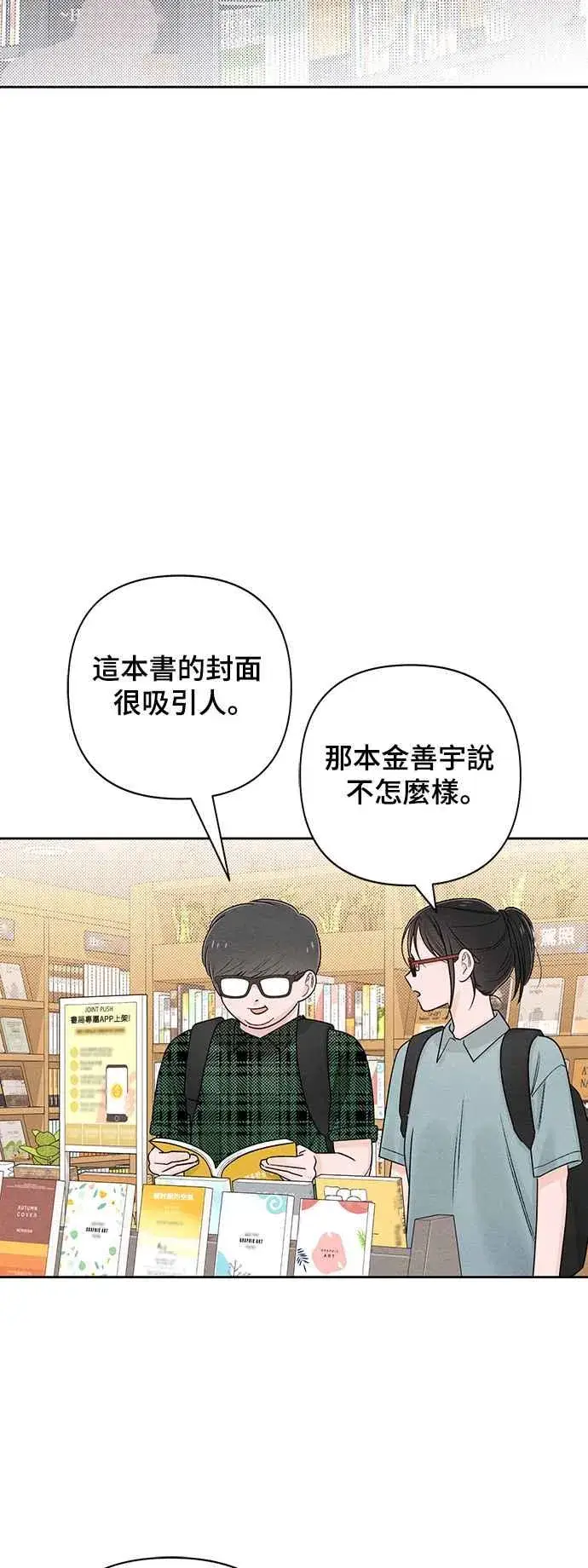 漫画《青春启示录》第64话第29张图