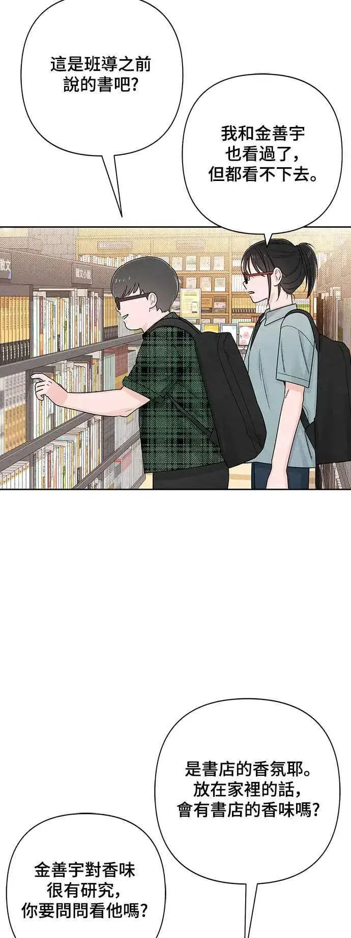 漫画《青春启示录》第64话第30张图
