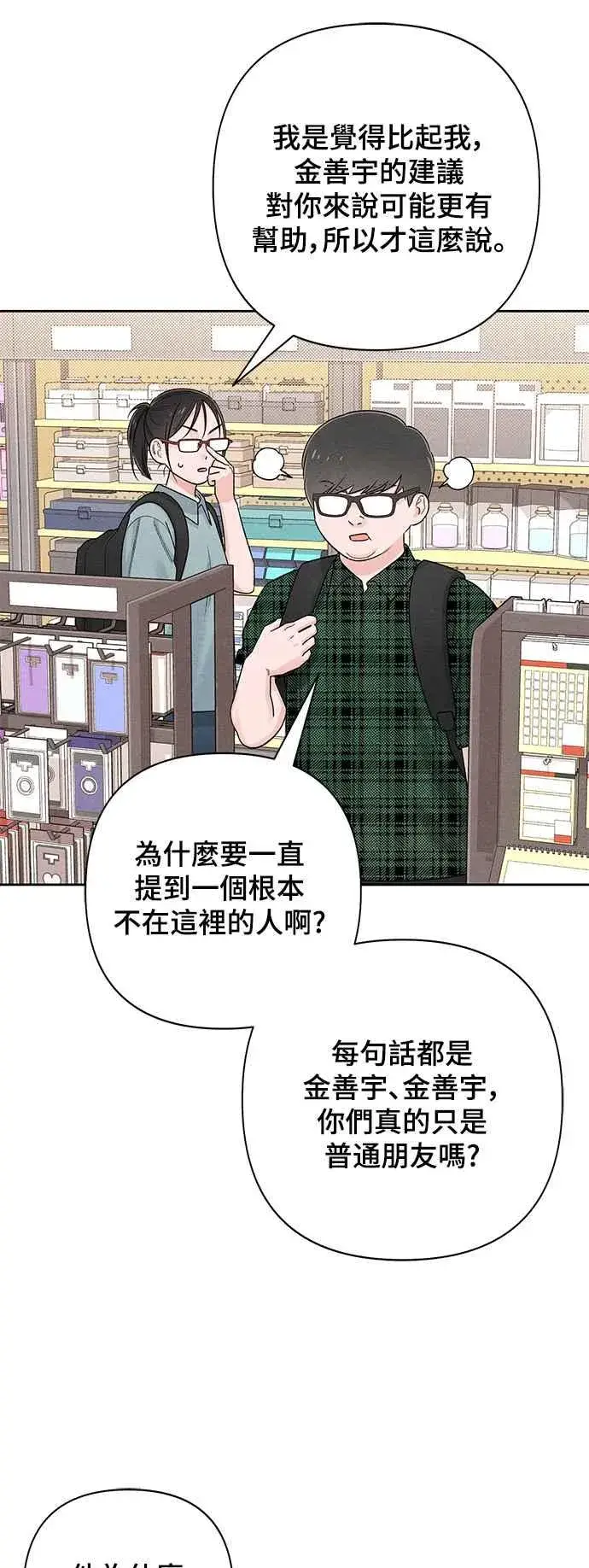漫画《青春启示录》第64话第33张图
