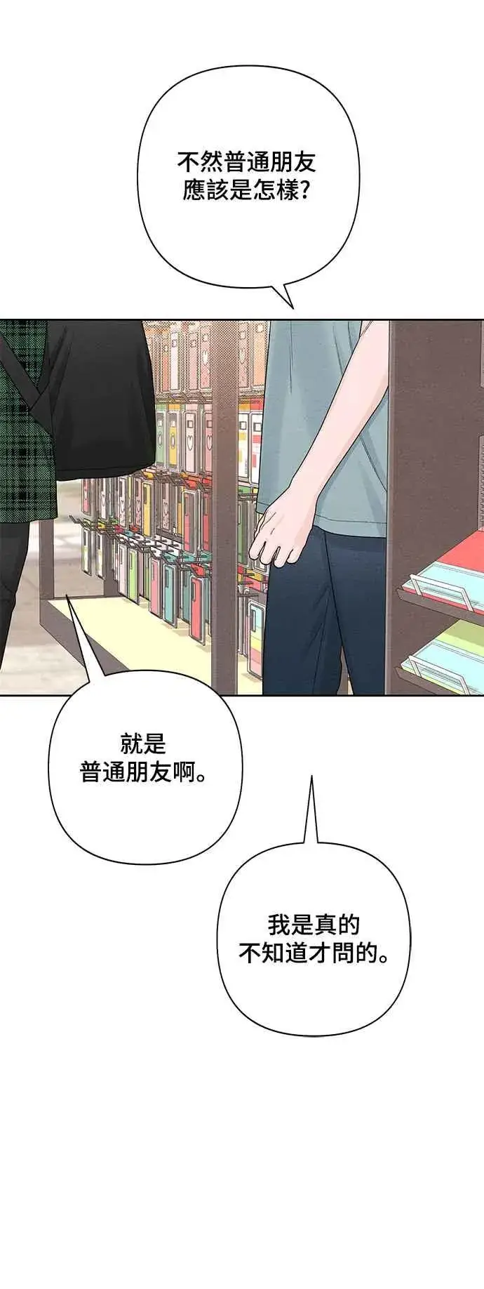 漫画《青春启示录》第64话第35张图