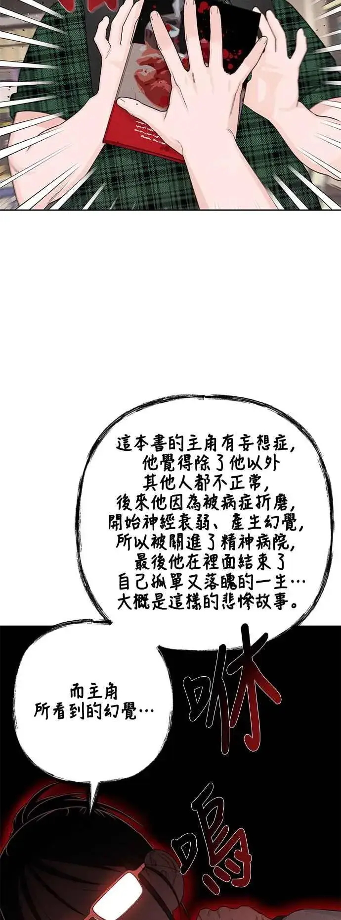 漫画《青春启示录》第64话第42张图