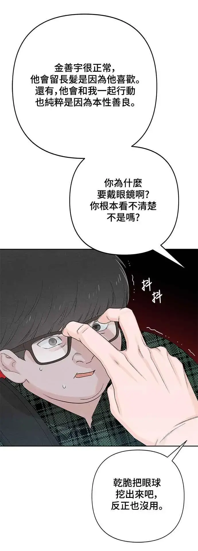 漫画《青春启示录》第64话第44张图