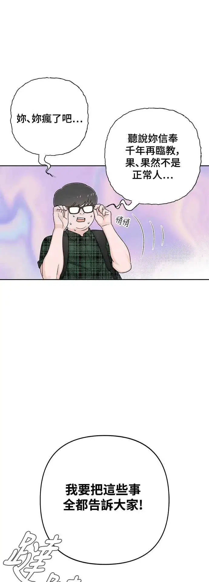 漫画《青春启示录》第64话第45张图