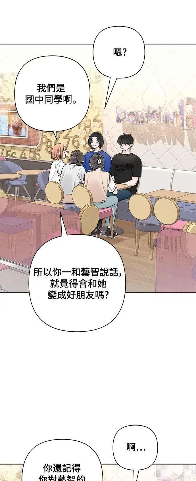 漫画《青春启示录》第64话第48张图