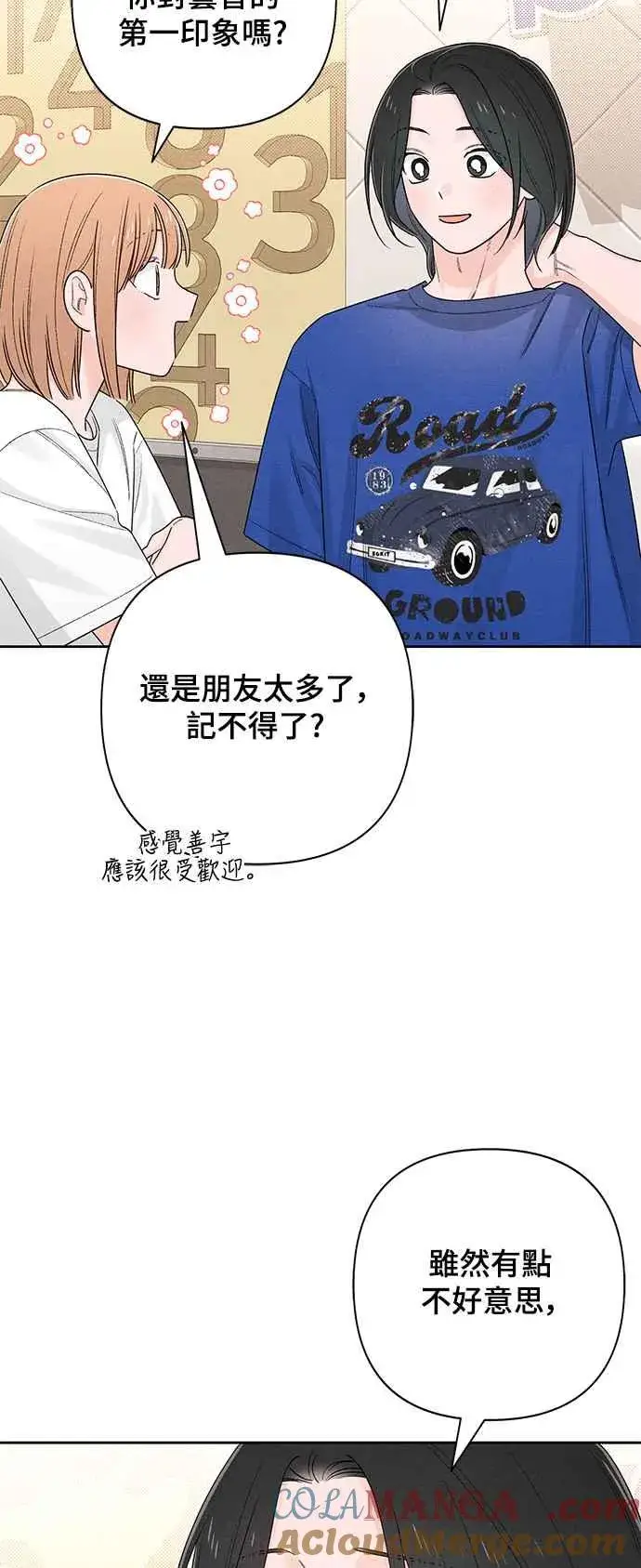漫画《青春启示录》第64话第49张图