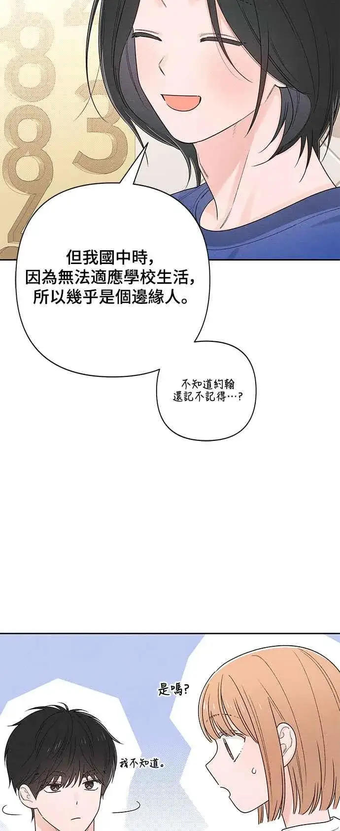 漫画《青春启示录》第64话第50张图