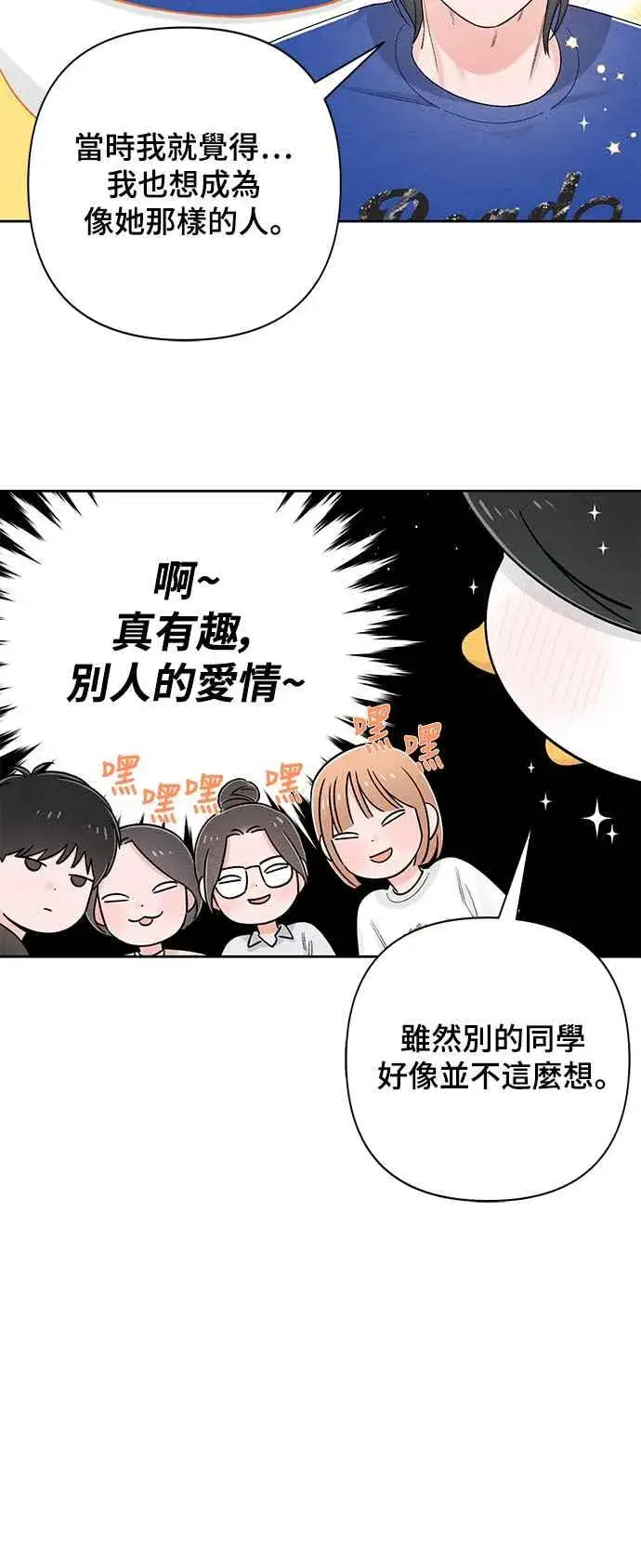 漫画《青春启示录》第64话第53张图