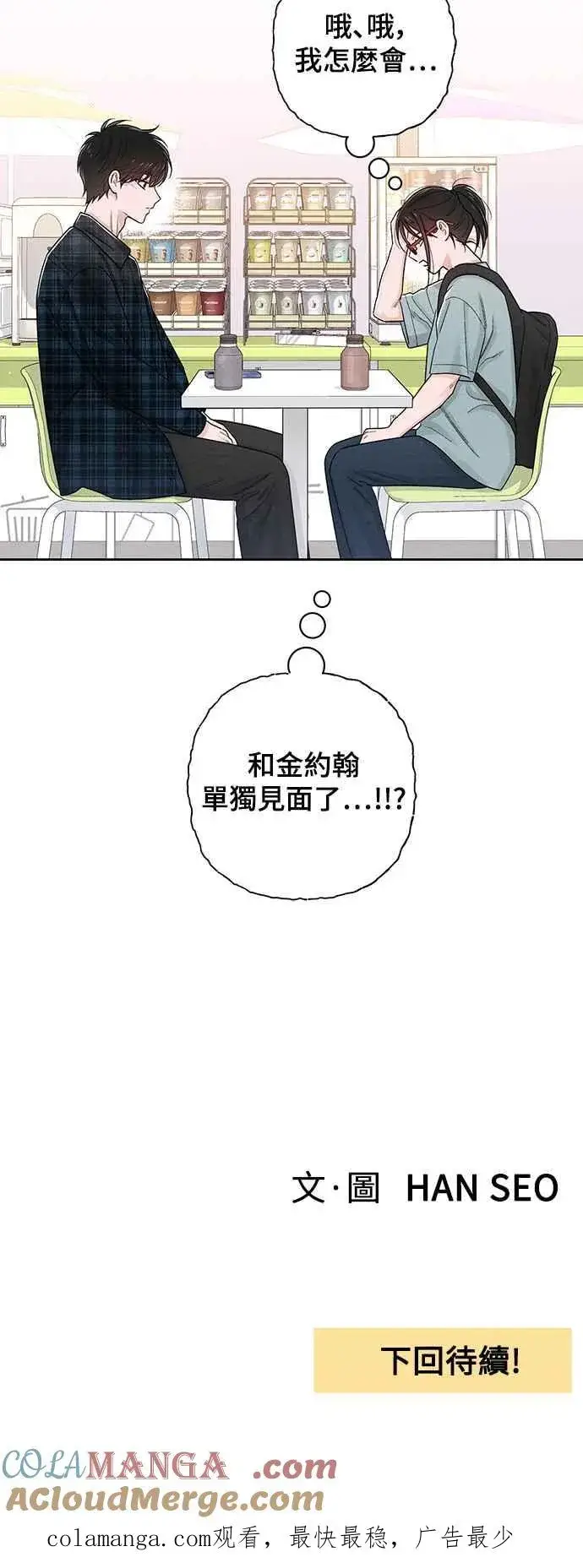 漫画《青春启示录》第64话第58张图