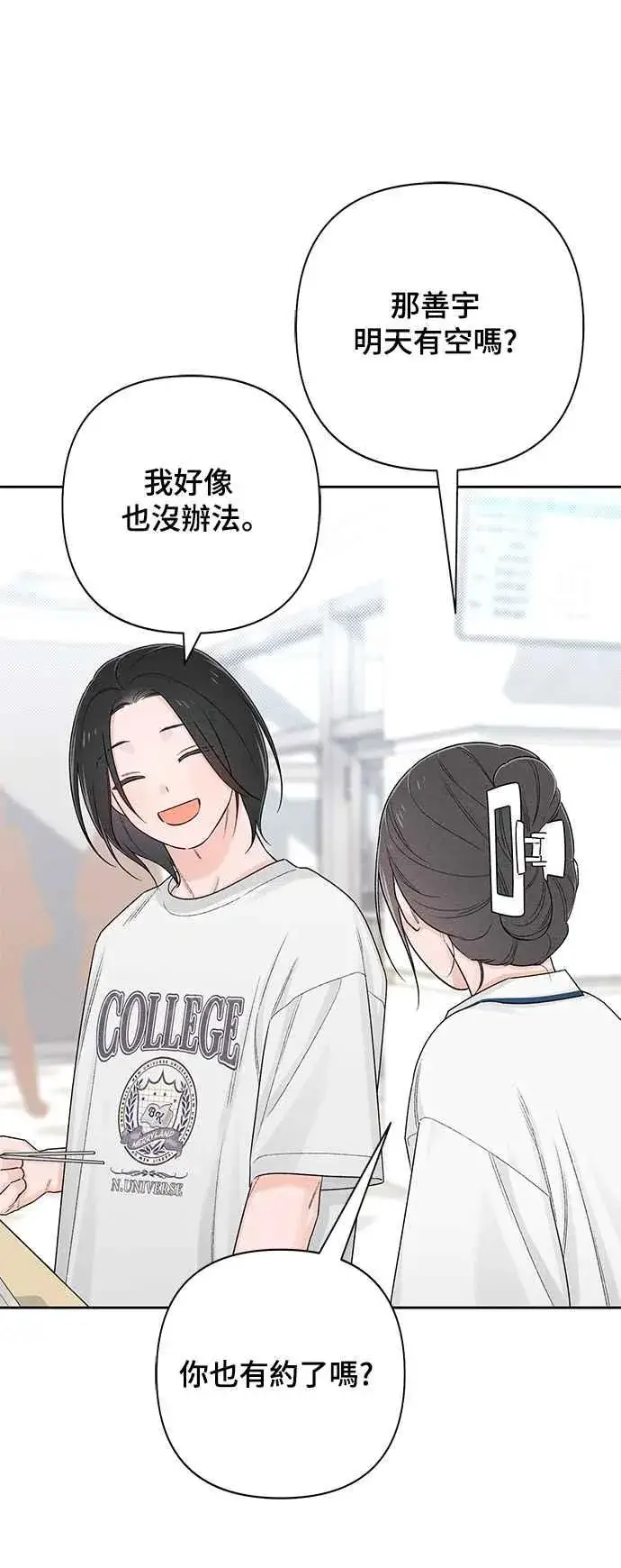 漫画《青春启示录》第64话第8张图