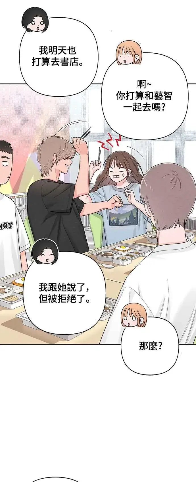 漫画《青春启示录》第64话第9张图